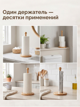 Держатель для бумажных полотенец PERFECTO LINEA Bamboo 