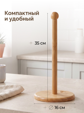Держатель для бумажных полотенец PERFECTO LINEA Bamboo 