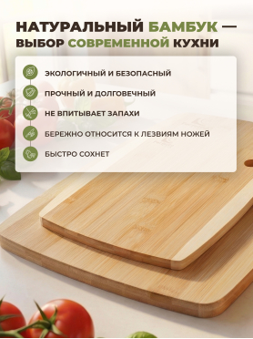 Доска разделочная PERFECTO LINEA Bamboo 2 штуки 