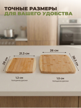 Доска разделочная PERFECTO LINEA Bamboo 2 штуки 