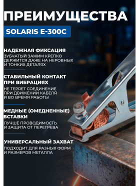 Клемма заземления SOLARIS E-300C