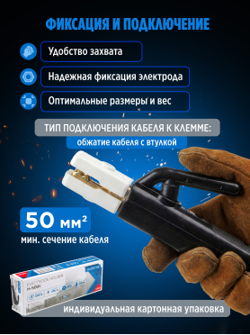 Электрододержатель SOLARIS H-500С