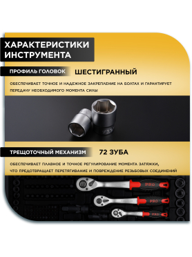 Набор инструментов 1/4", 3/8", 1/2" 6 граней 142 предмета PRO STARTUL Stuttgart 