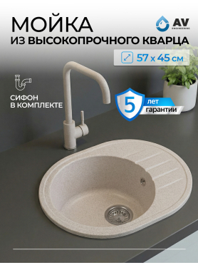 Мойка из искусственного камня AV ENGINEERING Rio