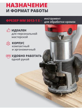 Фрезер WORTEX MM 5013-1 E