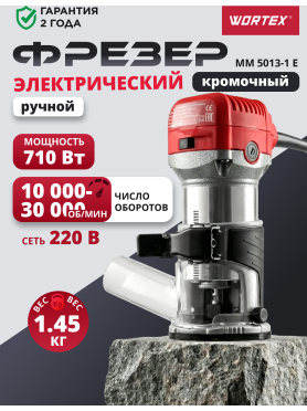 Фрезер WORTEX MM 5013-1 E