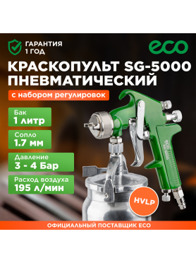 Краскопульт пневматический ECO SG-5000 
