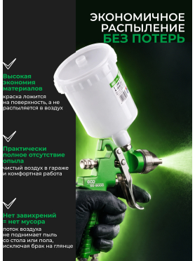 Краскопульт пневматический ECO SG-9000 с манометром 