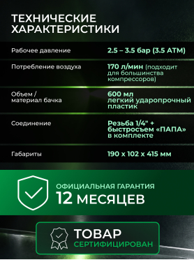 Краскопульт пневматический ECO SG-9000 с манометром 