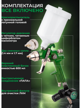 Краскопульт пневматический ECO SG-9500 с манометром 