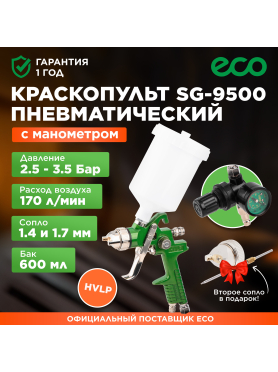 Краскопульт пневматический ECO SG-9500 с манометром 