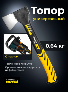 Топор универсальный 0,64 кг STARTUL Metsa X7 