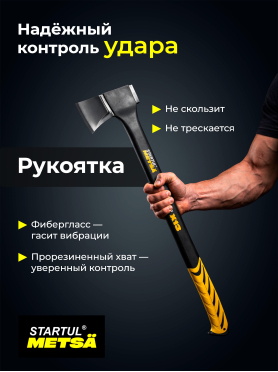 Топор-колун 1,3 кг STARTUL Metsa X13 