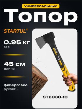 Топор универсальный 0,95 кг STARTUL Metsa X10 