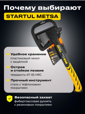 Топор универсальный 0,95 кг STARTUL Metsa X10 