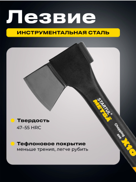Топор универсальный 0,95 кг STARTUL Metsa X10 