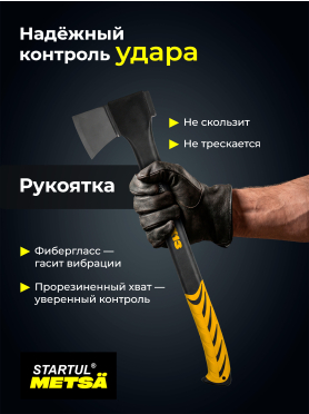 Топор универсальный 1,25 кг STARTUL Metsa X13 