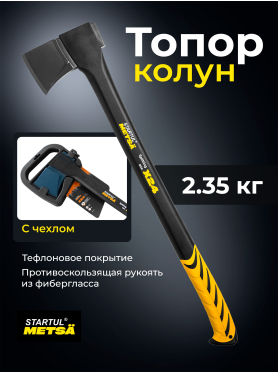 Топор-колун 2,35 кг STARTUL Metsa X24 