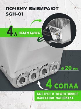 Ковш-хоппер штукатурный ECO SGH-01 