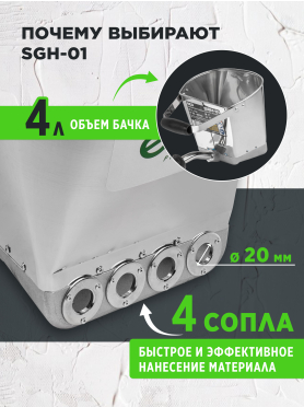 Ковш-хоппер штукатурный ECO SGH-01 