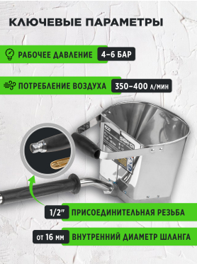 Ковш-хоппер штукатурный ECO SGH-01 