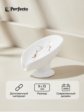 Мыльница PERFECTO LINEA Elegance