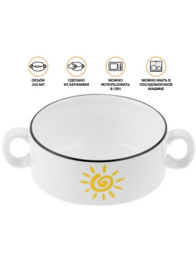 Супница керамическая PERFECTO LINEA Sun 300 мл 