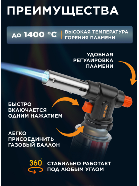 Горелка газовая STARTUL с пьезоподжигом 
