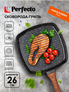 Сковорода-гриль алюминиевая 26 см PERFECTO LINEA Hardy Plus 