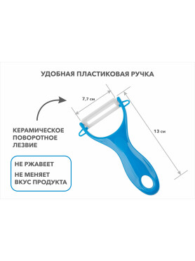 Овощечистка PERFECTO LINEA Starcook