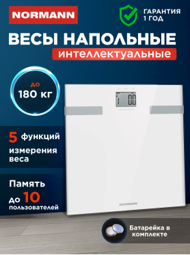 Весы напольные NORMANN ASB-474