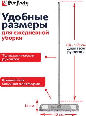 Швабра для пола PERFECTO LINEA Solid с насадкой из шенилла