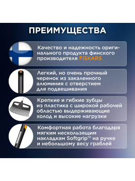 Грабли веерные FISKARS Xact XXL 