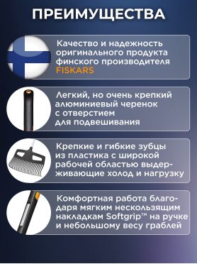 Грабли веерные FISKARS Xact L 