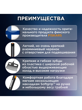 Грабли веерные FISKARS Xact L 
