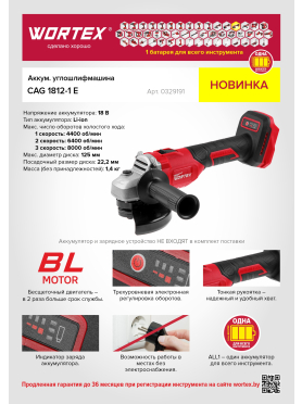 Шлифмашина угловая аккумуляторная WORTEX LX CAG 1812-1 E