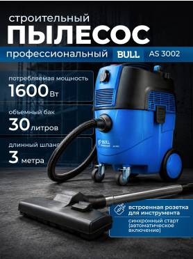 Пылесос строительный BULL AS 3002 