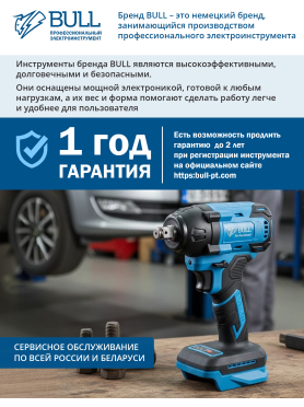 Гайковерт аккумуляторный ударный BULL SC 1804
