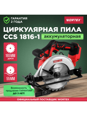 Пила циркулярная аккумуляторная WORTEX CCS 1816-1 XLT 