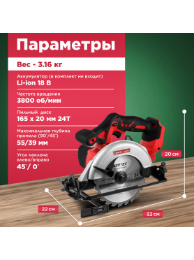Пила циркулярная аккумуляторная WORTEX CCS 1816-1 XLT 