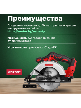 Пила циркулярная аккумуляторная WORTEX CCS 1816-1 XLT 