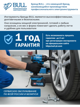 Гайковерт аккумуляторный ударный BULL SC 1804