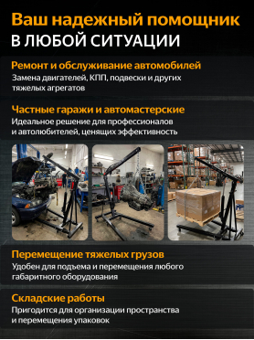 Кран гидравлический складной STARTUL Auto