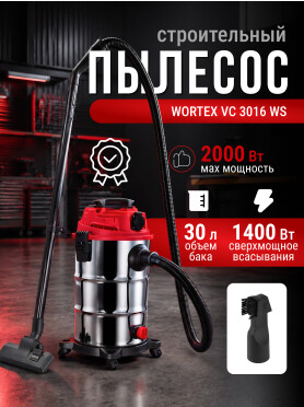 Пылесос строительный WORTEX VC 3016 WS 