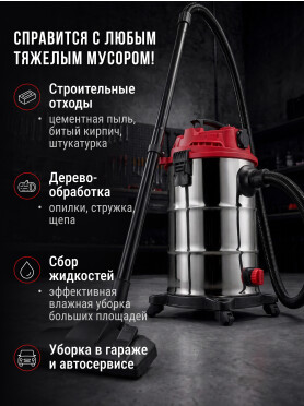 Пылесос строительный WORTEX VC 3016 WS 