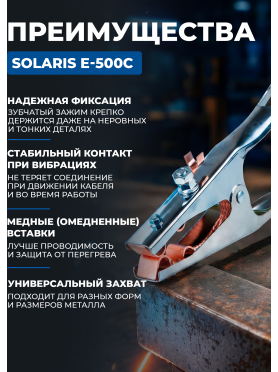 Клемма заземления SOLARIS E-500C