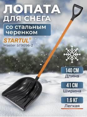 Лопата снеговая пластмассовая 410х1400 мм STARTUL Master 