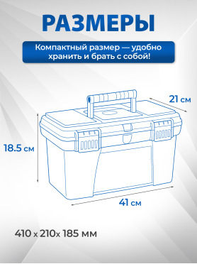 Ящик для инструмента пластмассовый ТРЕК 20220 410х210х185 мм с лотком и органайзерами 