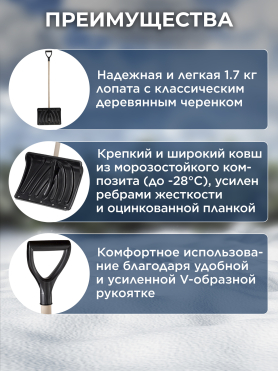 Лопата снеговая пластмассовая 465х1330 мм STARTUL Master 