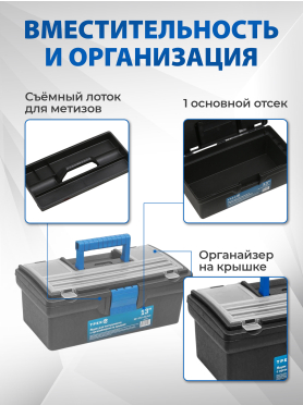 Ящик для инструмента пластмассовый ТРЕК 20190 330х175х125 мм с органайзером 